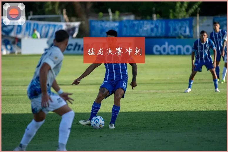 猛龙决赛冲刺