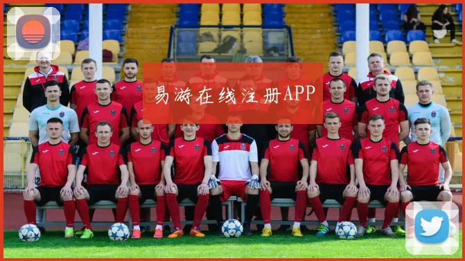 易游在线注册APP