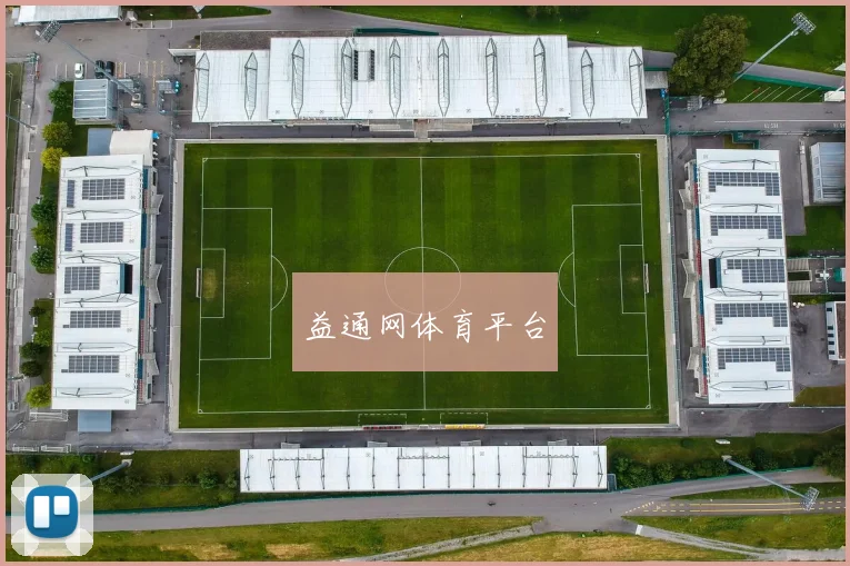 益通网体育平台