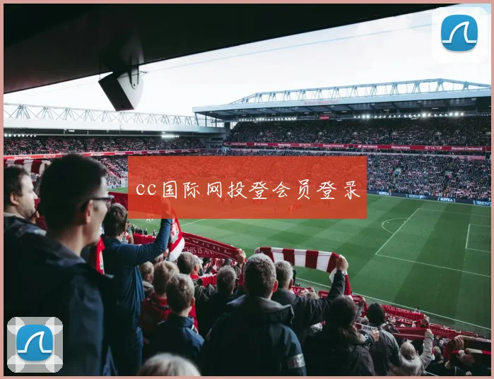 cc国际网投登会员登录