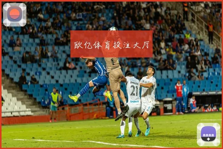 欧亿体育投注大厅