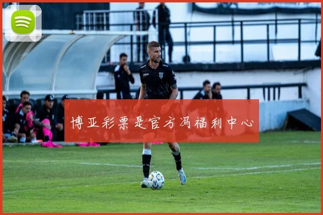 博亚彩票是官方冯福利中心