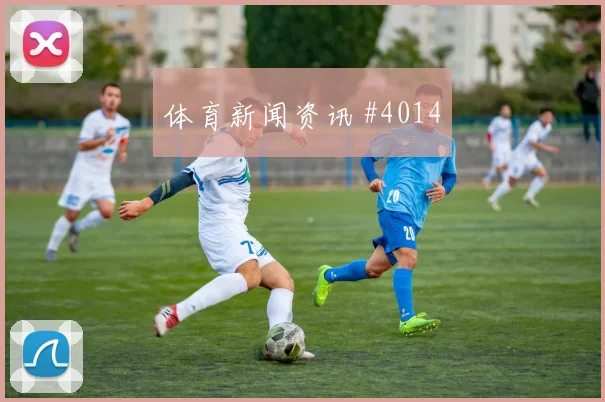 阿尔及利亚奥地利抢分战冷门指数