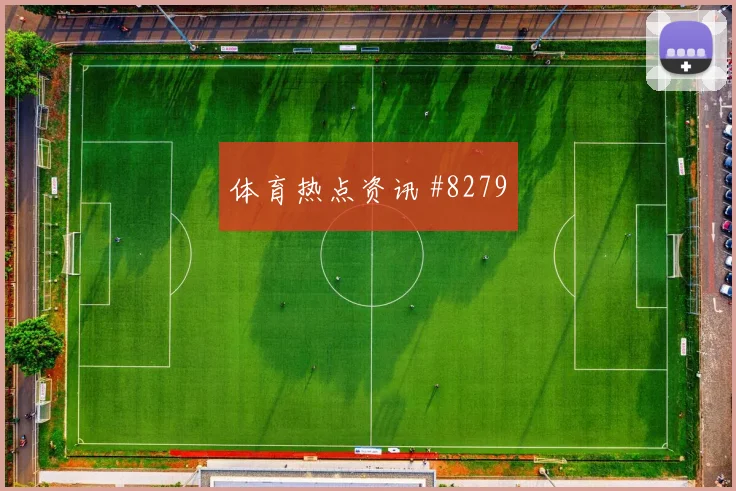 塞内加尔vs伊拉克2026世界杯下半场走势